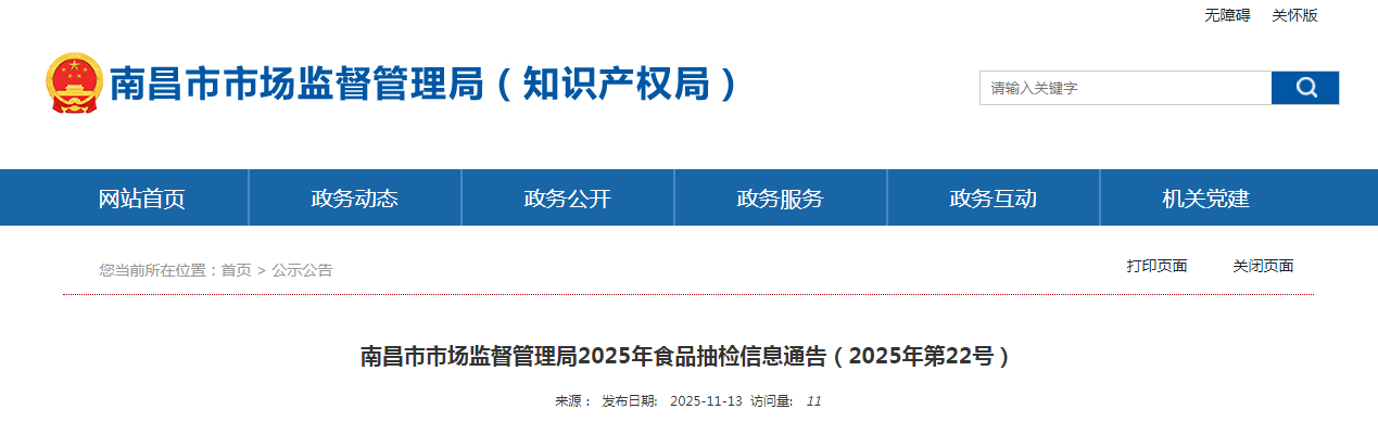 南昌市市场监督管理局2025年食品抽检信息通告（2025年第22号）