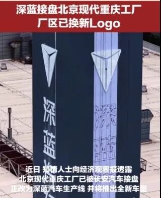 77亿建成，16亿甩卖！七年亏掉60亿的北京现代重庆工厂被深蓝汽车“接盘”