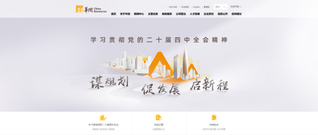 图片来源：华润（集团）有限公司官方网址