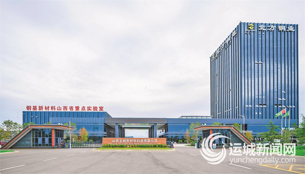 位于运城经济技术开发区的山西北铜新材料科技有限公司。记者 陈方斌 摄