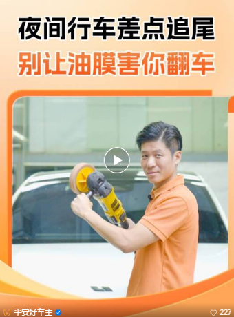 开车视野模糊，3 招去除汽车油膜