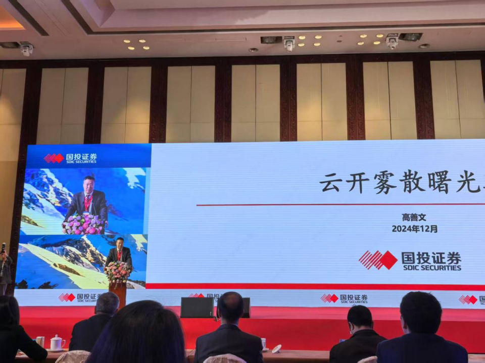 （高善文去年在国投证券策略会上演讲，胡飞军/摄）