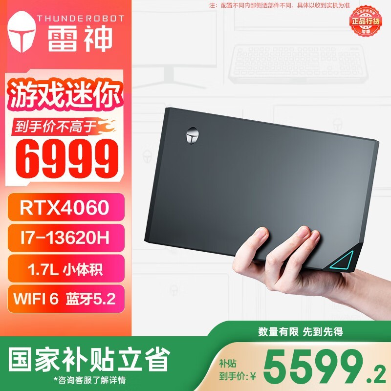 雷神MIX迷你台式机，补贴后低至5599元