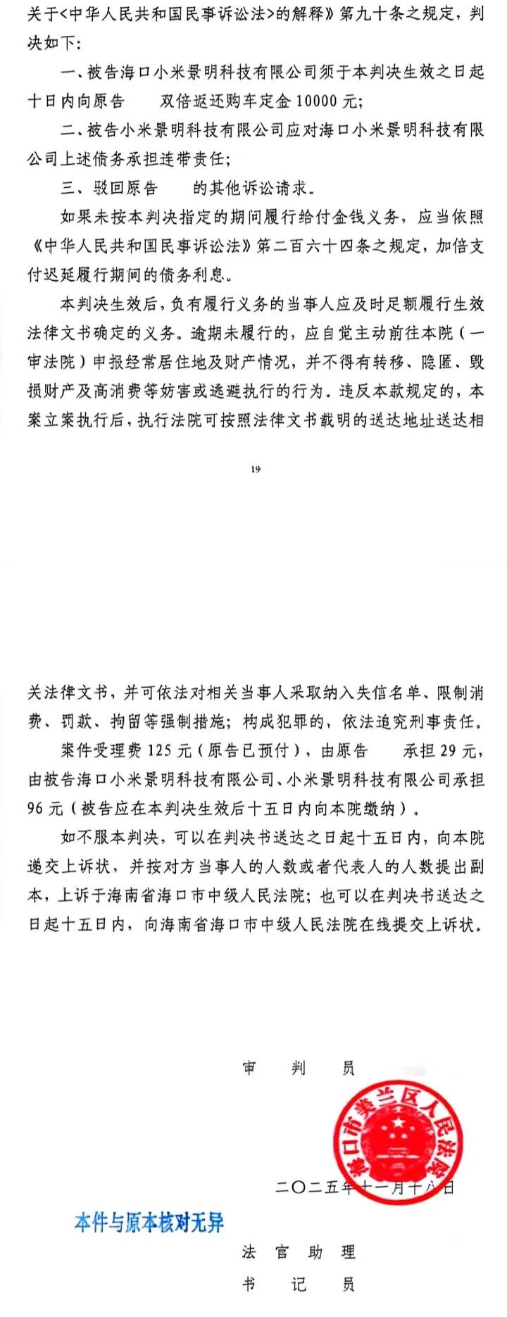 小米汽车未交付催收尾款案一审宣判