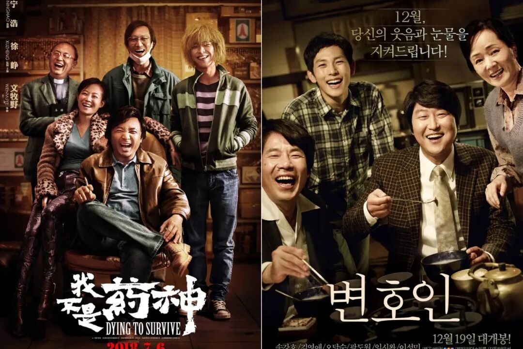 2018年中国电影《我不是药神》海报(左)