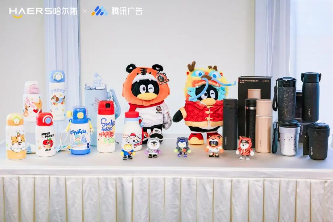 哈尔斯水杯与腾讯