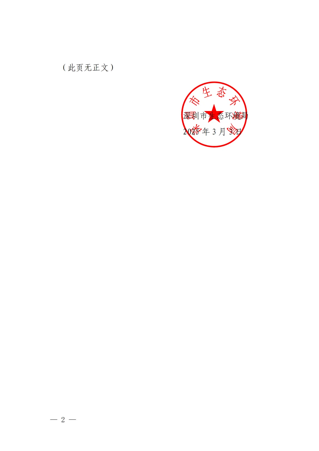 　　图：深圳市生态环境局签发“达实大厦高效制冷机房”1008吨碳普惠减排量的函