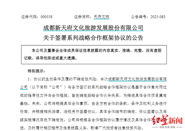 盘中涨停！四川文旅龙头拟收购毕棚沟公司34.3%股权，“牵手”大九旅集团共同运营