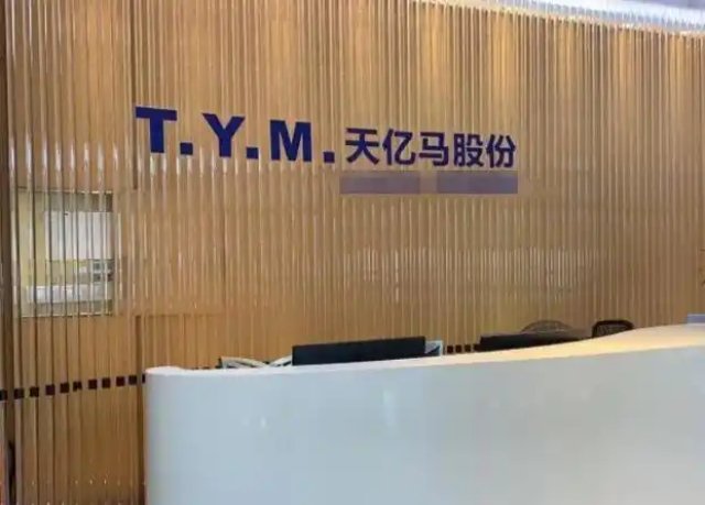 天亿马12亿元资本局:溢价649.77%收购标的遭机构多轮减资 差异化定价有无利益输送?