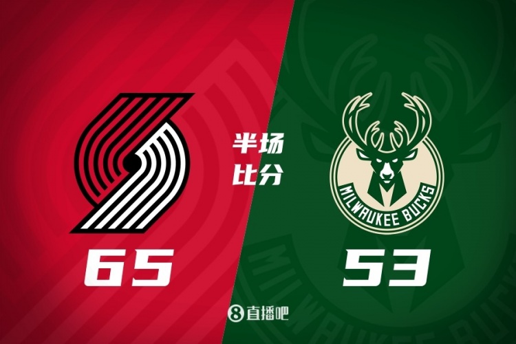 半场战报-杨瀚森未出场 格兰特22分 开拓者领先雄鹿12分