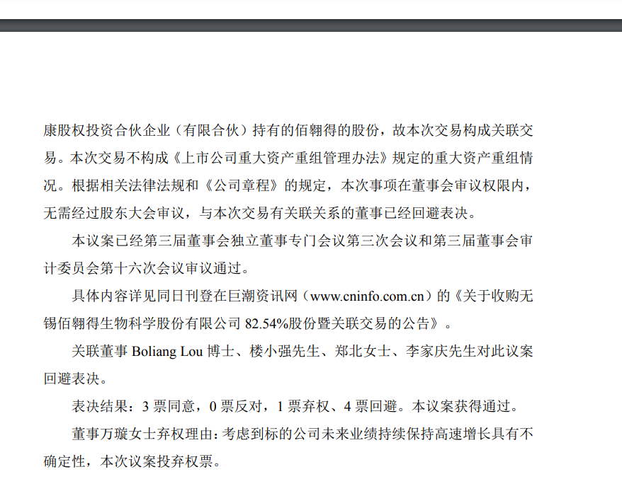 高溢价收购零承诺，康龙化成实控人关联方套现