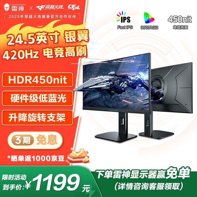 雷神银翼24英寸电竞显示器1137元起