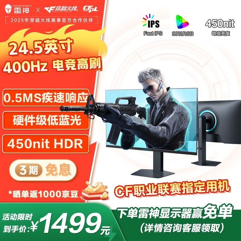 雷神黑武士CF25F400京东优惠到手1231元