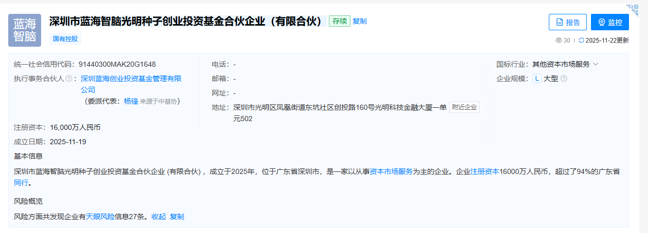 （图片来源：天眼查截图）