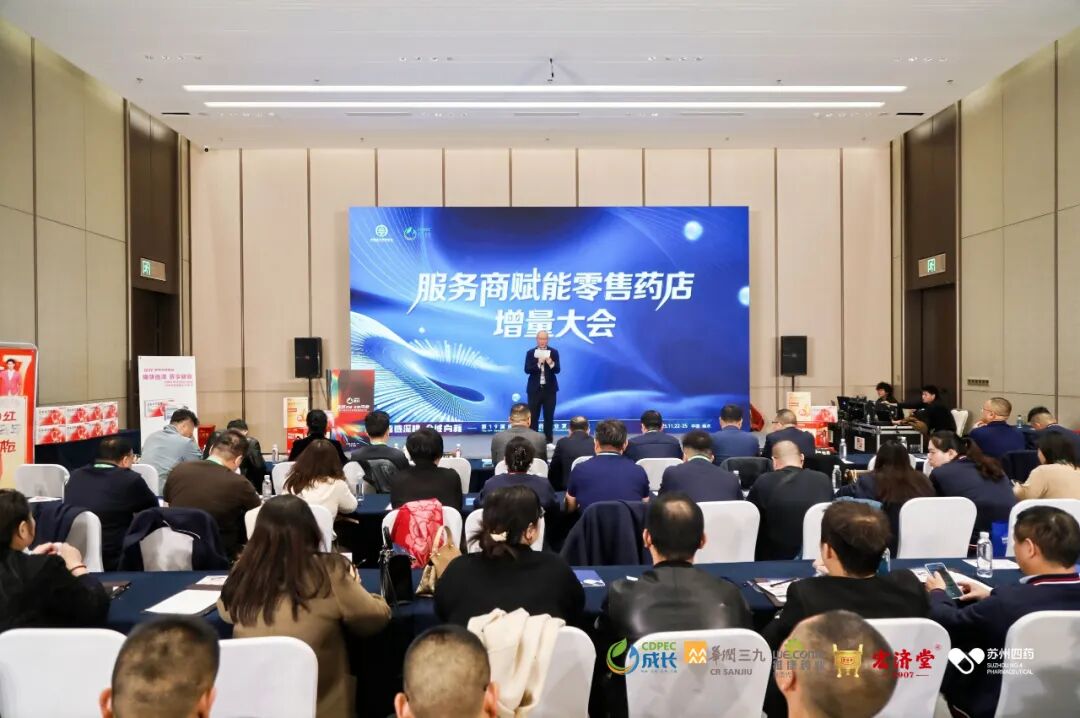▲服务商赋能零售药店增量大会