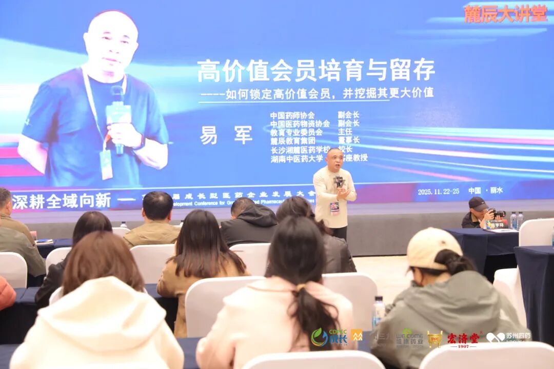 ▲麓辰大讲堂-高价值会员留存与挖掘