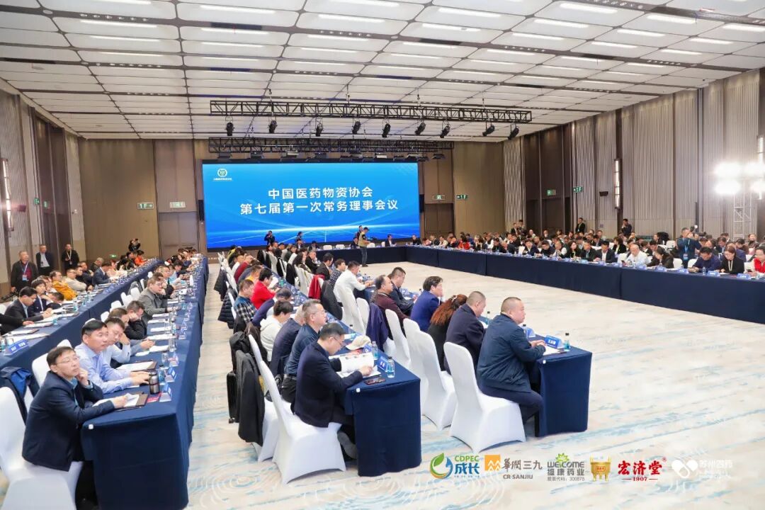 ▲中国医药物资协会第七届第一次常务理事会议
