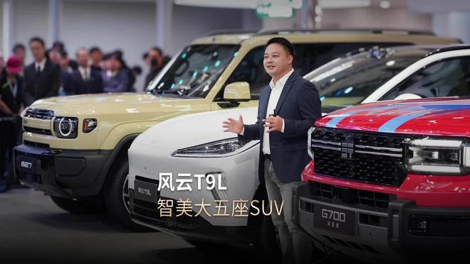 奇瑞风云T9L新车上市定档明年3-4月，定位“智美大五座SUV”