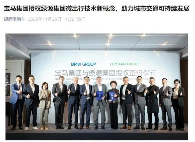 绿源获宝马集团技术授权，将推电动两三轮车、电动滑板车