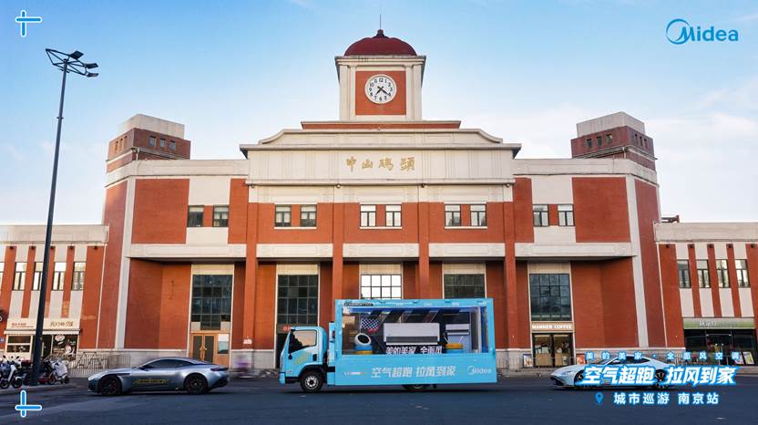 美的空调超跑送装服务在路上！抵达六朝古都南京