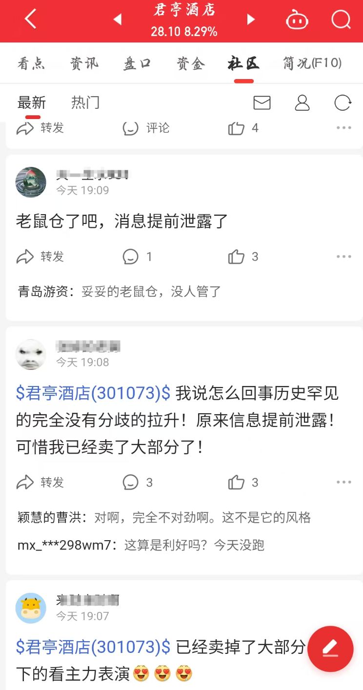 图片来源：君亭酒店股吧截图