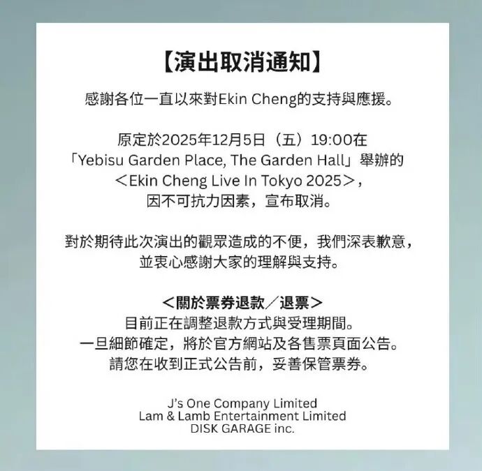 郑伊健取消日本演唱会，原定于12月5日在东京举办