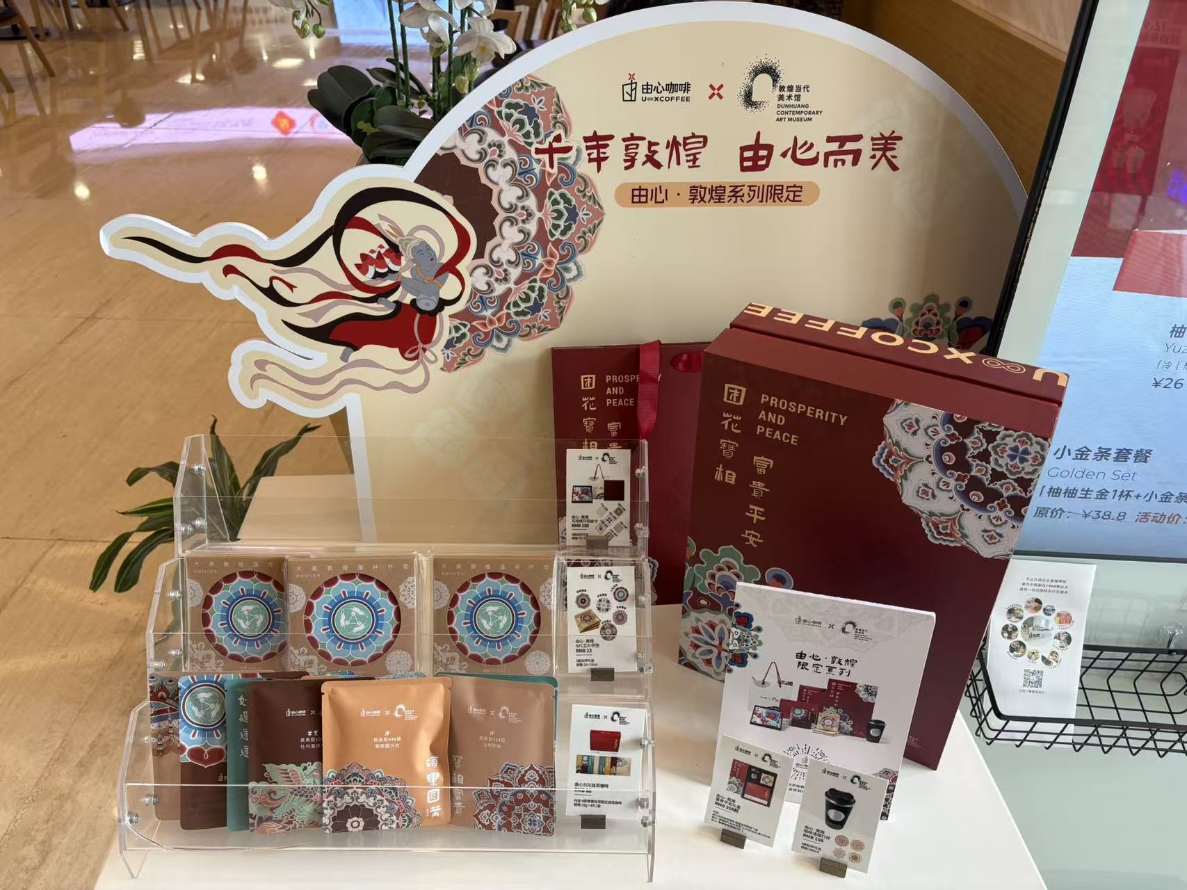 图为由心咖啡推出的敦煌系列联名产品（记者 杨溢仁摄）