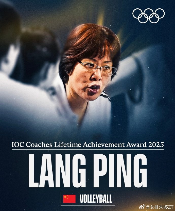 朱婷恭喜郎平获终身成就奖：我始终以恩师为榜样