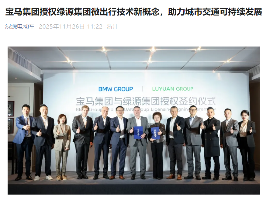 年轻人的第一辆“豪车”：绿源获宝马集团技术授权，将推电动两三轮车、电动滑板车