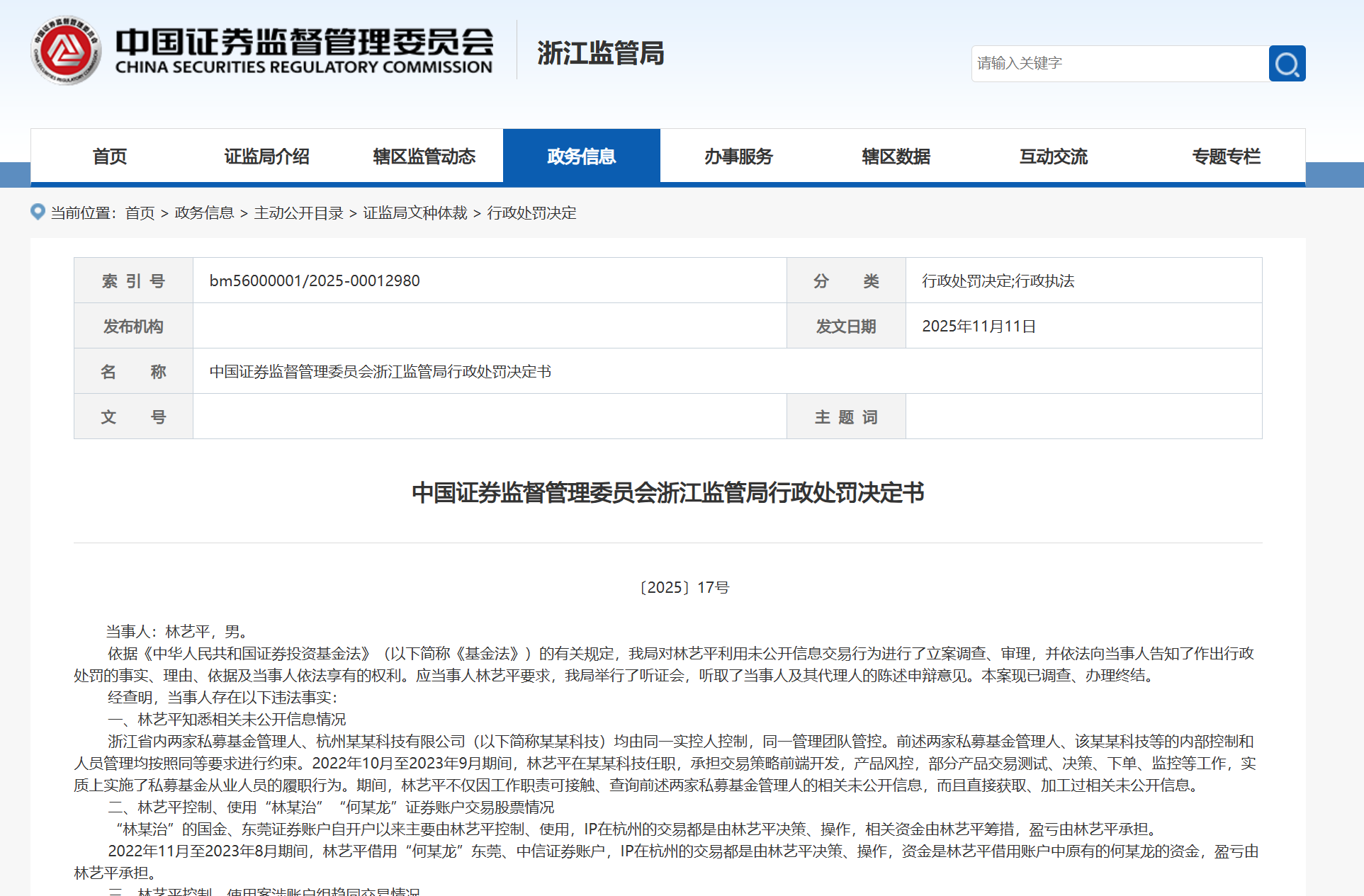私募量化"老鼠仓"天价罚单 机构需建立"技术+合规"双螺旋体系