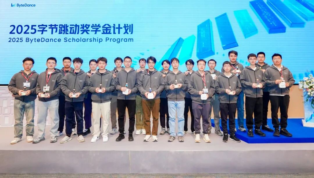 2025 字节跳动奖学金名单公布：奖学金增至 20 万元，并为导师追加 10 万元