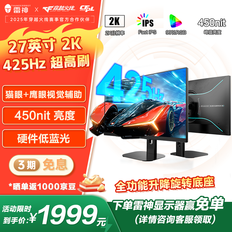 雷神27英寸2K电竞显示器到手1929元