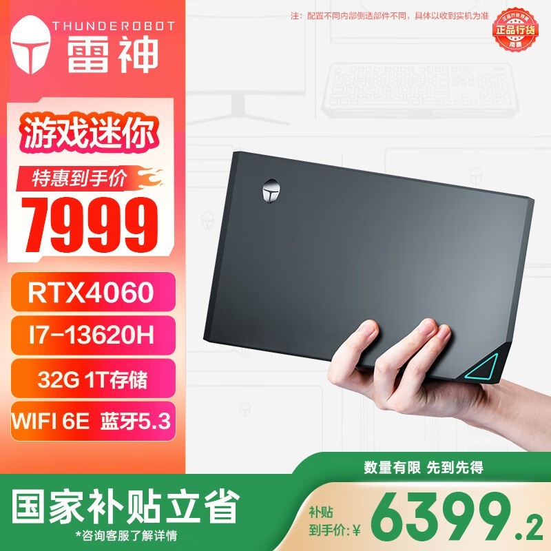 雷神MIX mini主机京东特惠低至6399元