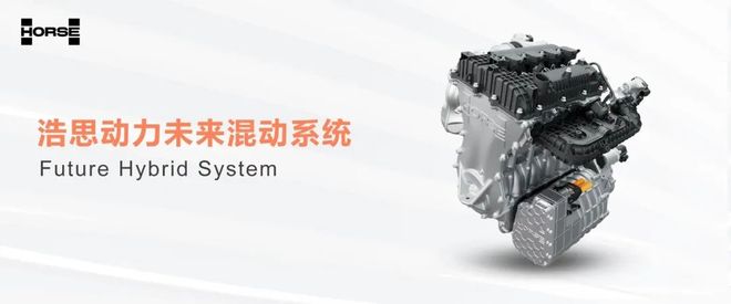 吉利、雷诺合资浩思动力发布未来混动系统，2027年正式推出