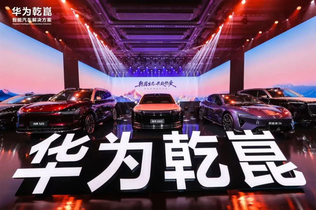 重塑智能出行本质！华为乾崑：从生态共荣到价值普惠