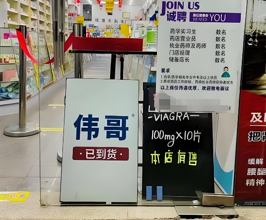 让男人上头的“伟哥”,如今套路太深了