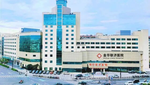 图片来源：金华联济医院