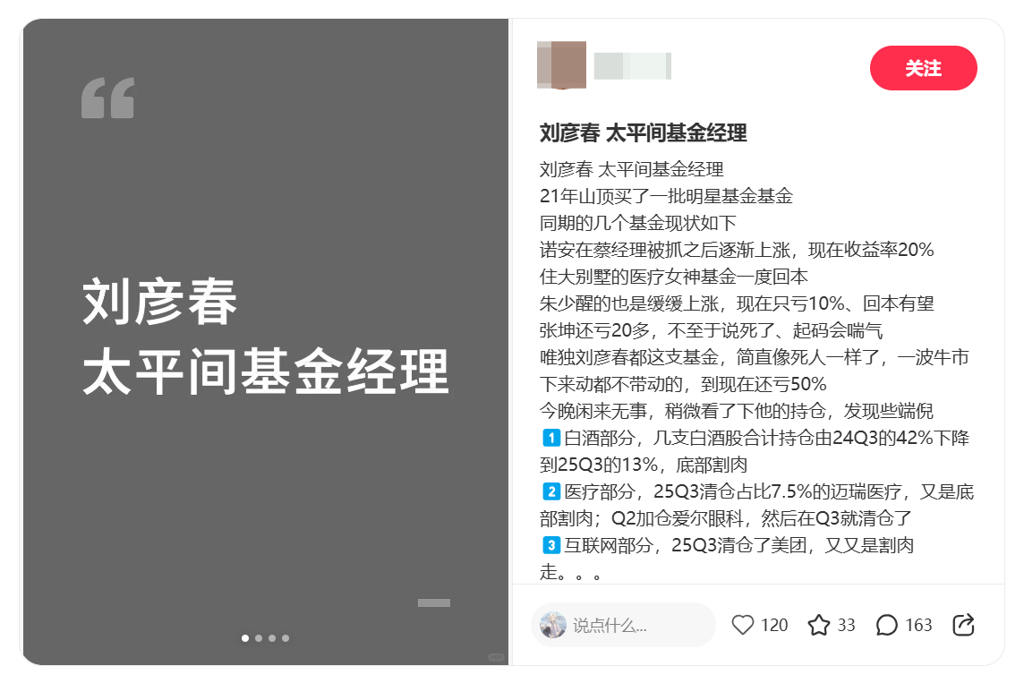 山顶的基民:有人翻红,有人割肉,也有人遇上了“太平间基金经理”