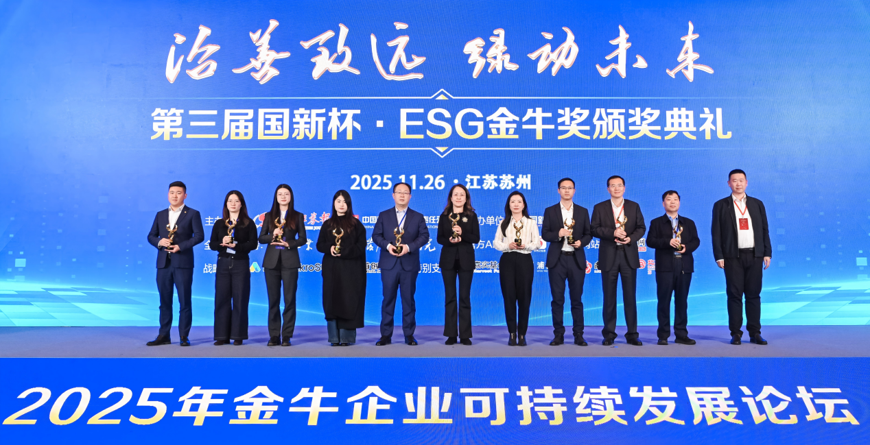 “ESG金牛奖百强”颁奖典礼现场（来源：中国证券报）