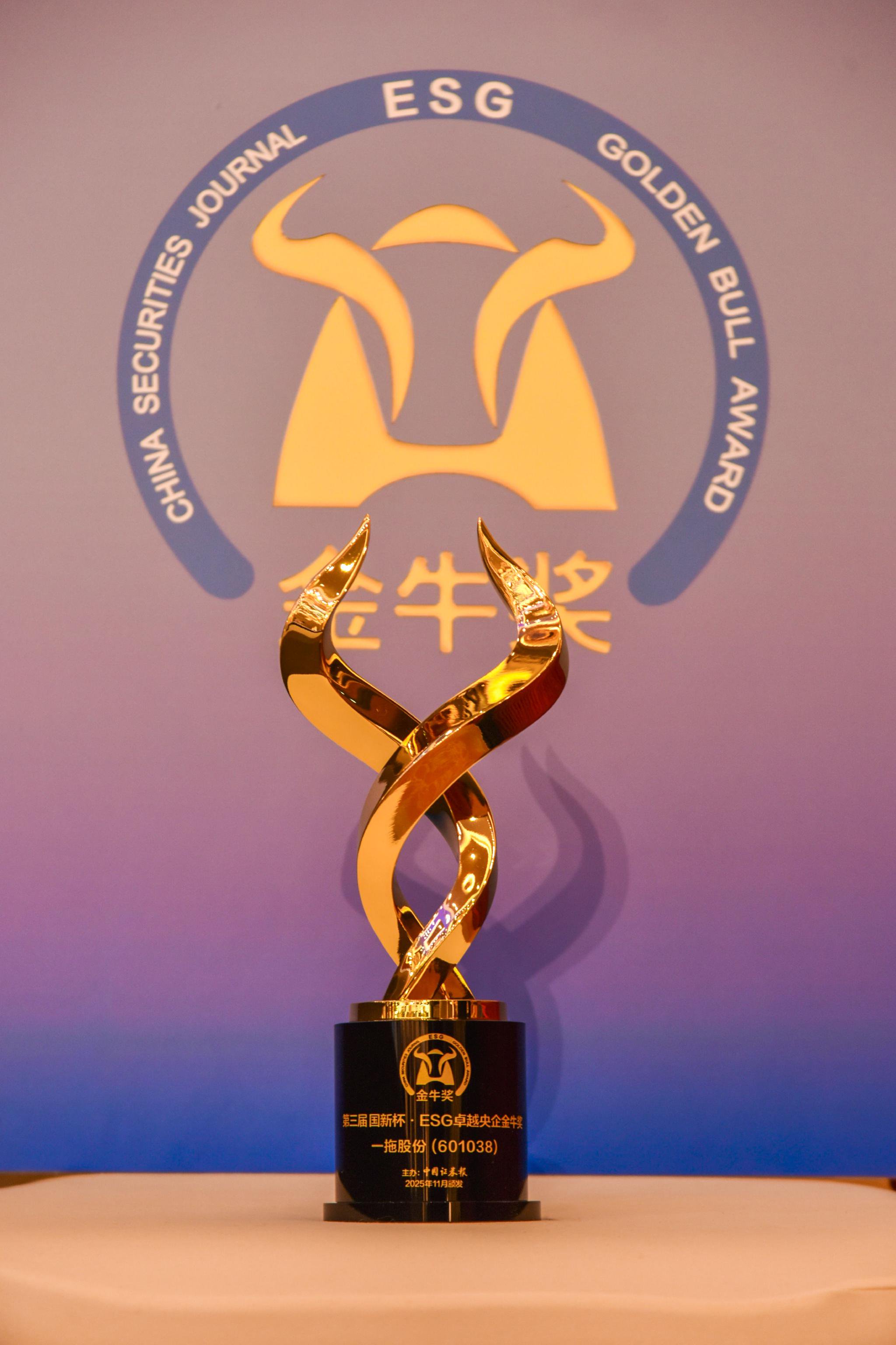 一拖股份荣获“ESG卓越央企金牛奖”（图片来源：中国证券报）