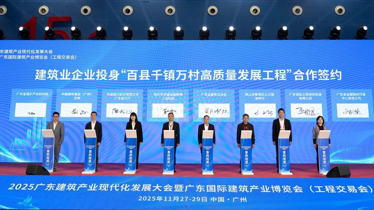 图为建筑业企业投身“百千万工程”合作签约仪式现场