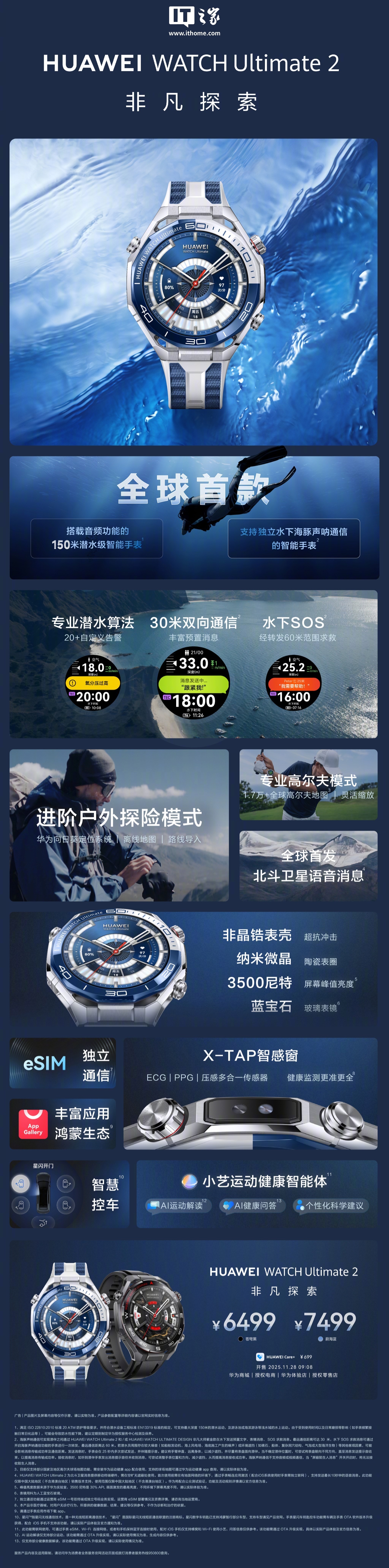京东HUAWEI WATCH Ultimate 2 非凡探索智能手表6499 元直达链接