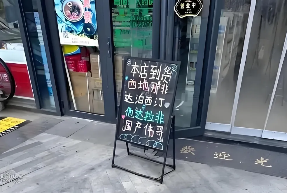 让男人上头的“伟哥”,如今套路太深了