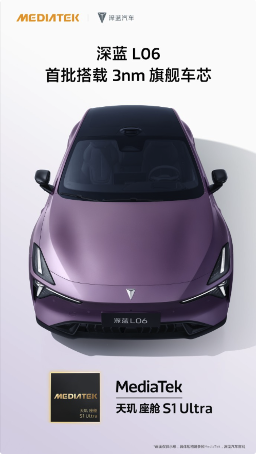 3nm座舱芯碾压同级！深蓝L06携天玑S1 Ultra登场：智能座舱下半场开启