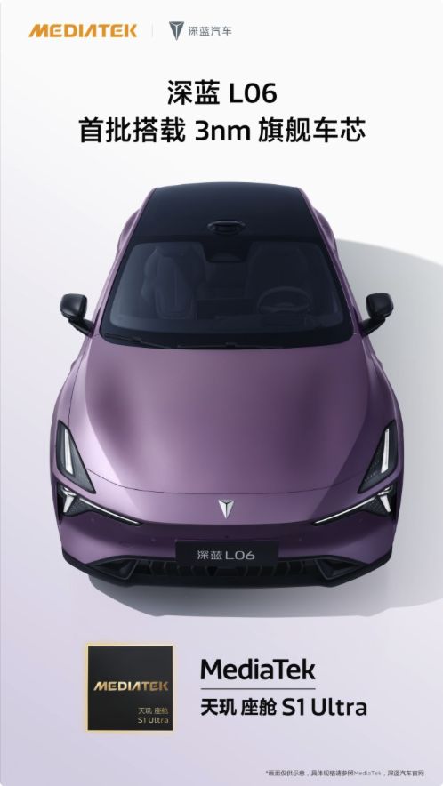 算力断档领先，深蓝L06携天玑S1 Ultra，打响智能座舱下半场