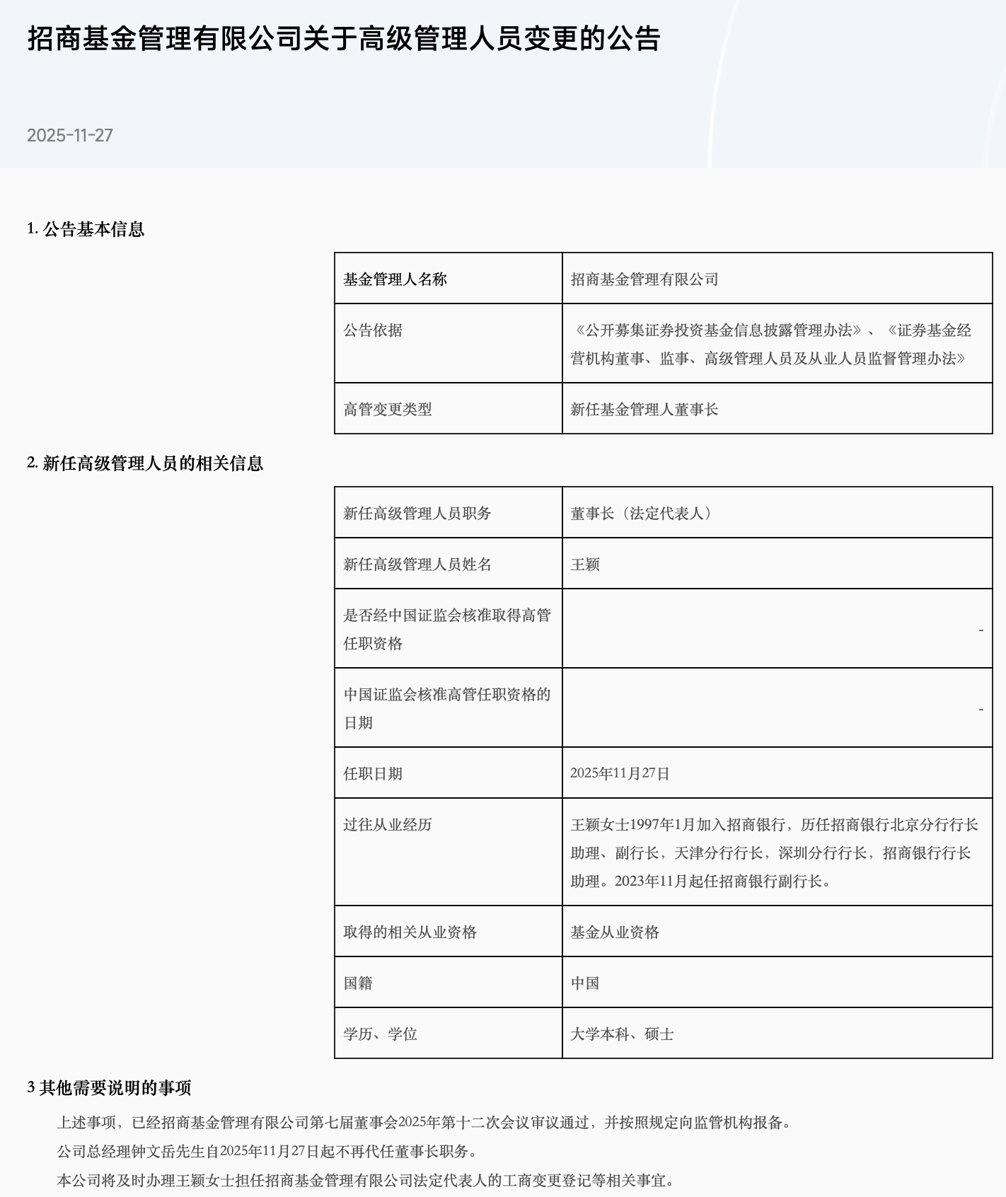 来源：招商基金官网