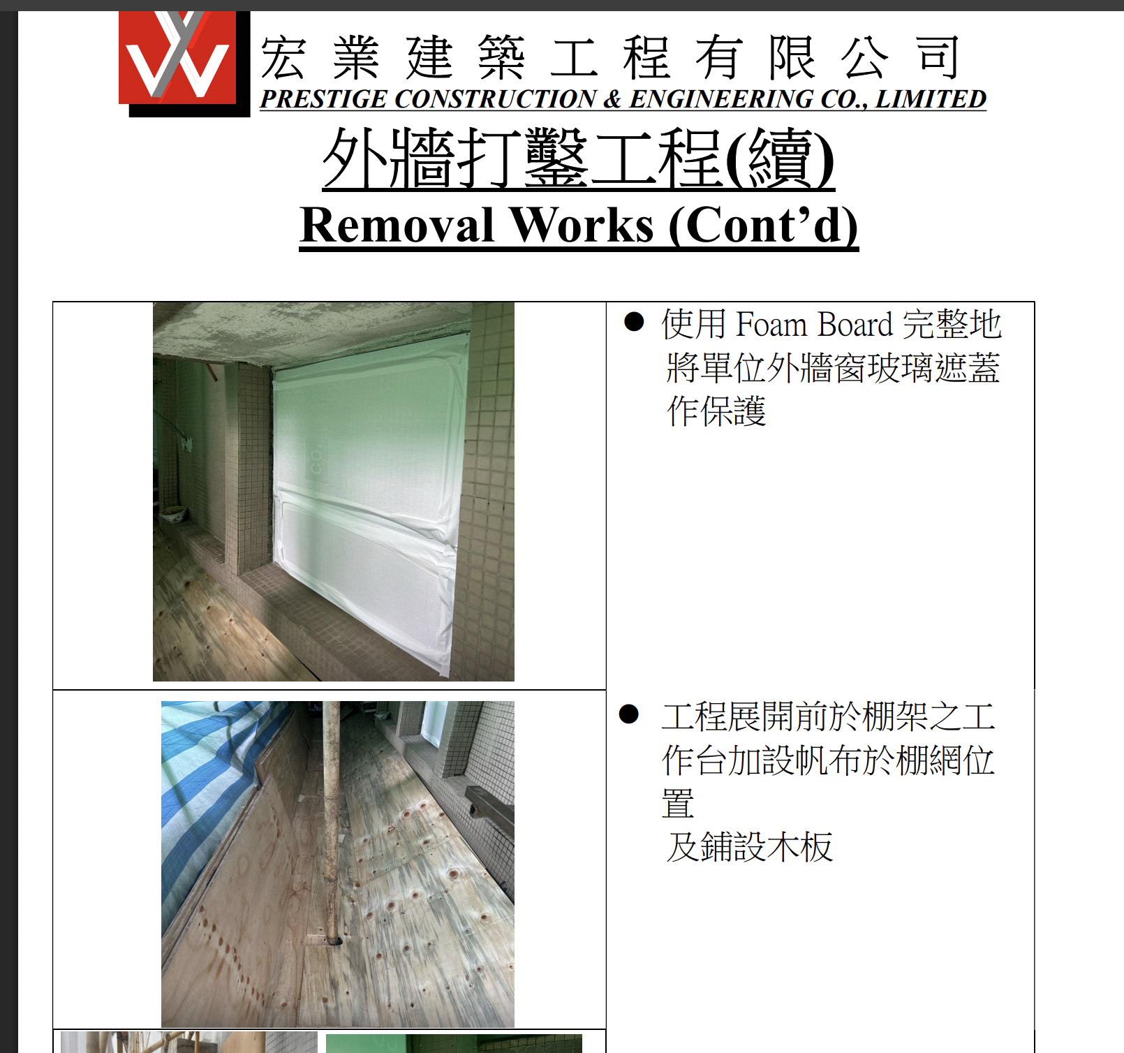 图源：宏福苑业主立案法团网站