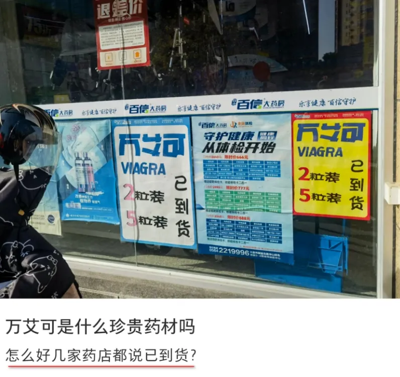 让男人上头的“伟哥”,如今套路太深了