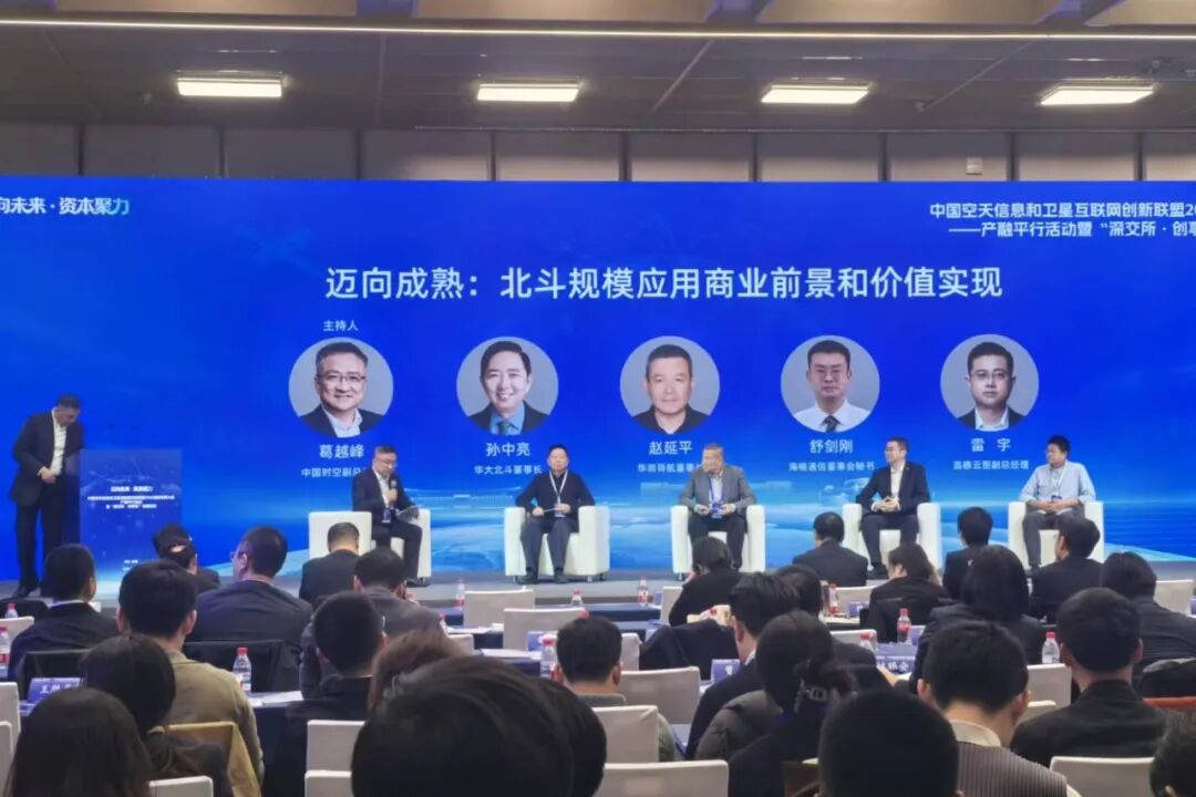 11月27日下午,海格通信董事会秘书舒剑刚(右二)代表公司出席大会《迈向成熟:北斗规模应用商业前景和价值实现》前沿对话
