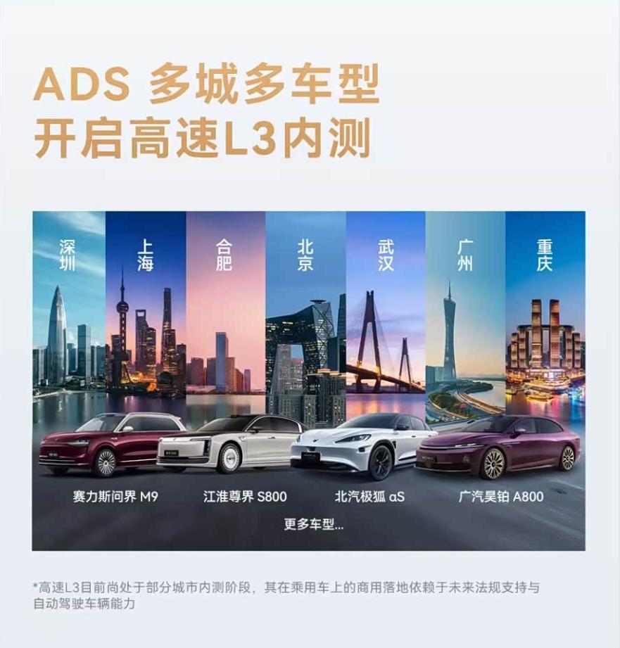 华为乾崑智驾ADS高速L3解决方案开启多城多车型内测